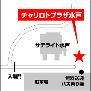 チャリロトプラザ水戸